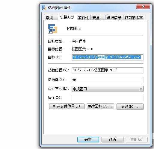 亿图图示V9安装并使用密钥注册码破解的教程