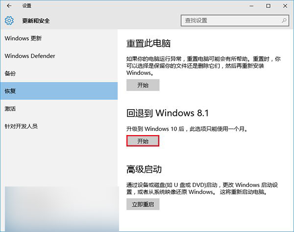 Win10降级Win7/Win8.1教程　系统回退功能安全方便