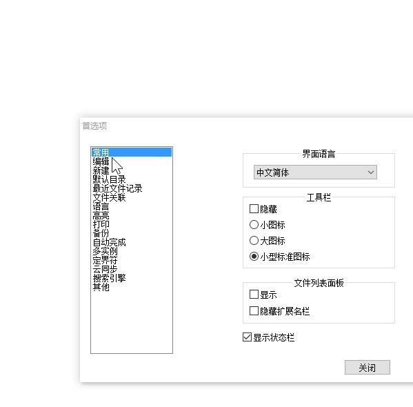 Notepad缩小标签栏不允许拖放的设置方法