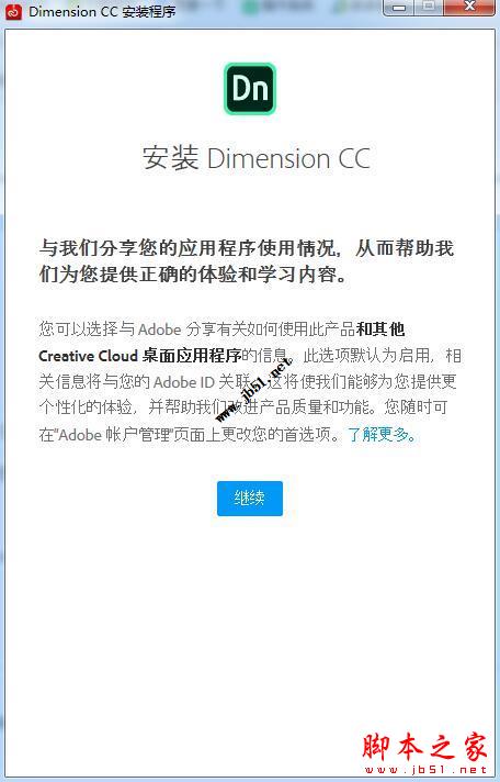 Adobe Dimension CC 2018中文安装及破解详细教程(附破解补丁下载)