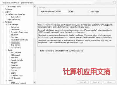 玩转你的板载声卡全局优化篇