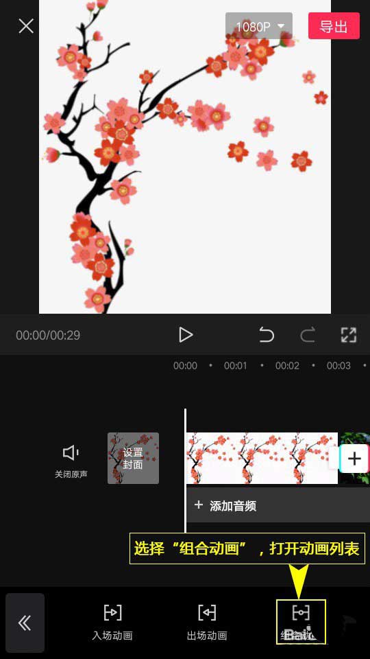 剪映app怎么给视频添加立方体Ⅲ组合动画?