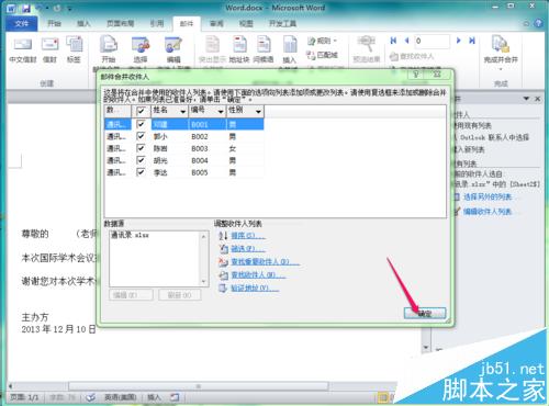 word怎么制作邀请函? word邮件合并制作邀请函的教程