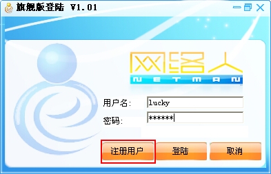 新网络人远程控制旗舰版的详细方法(图文教程)