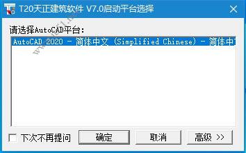 T20天正建筑软件v7.0最新无限试用一键安装教程(附下载)