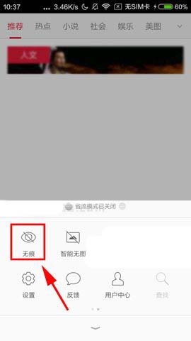 欧朋浏览器app怎么使用无痕模式搜索?