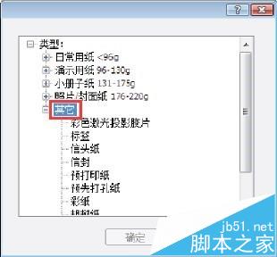 HP惠普CM4540打印机怎么在预打印纸或者表格上执行打印?