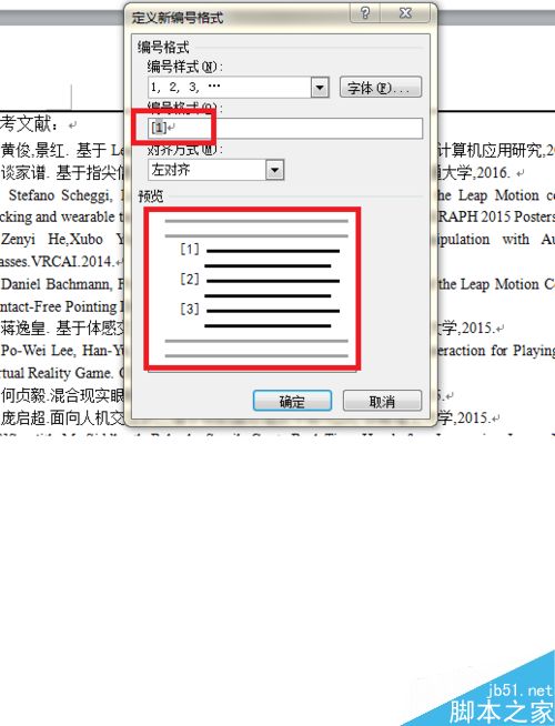 Word如何将文中的引用和后面的参考文献链接起来?