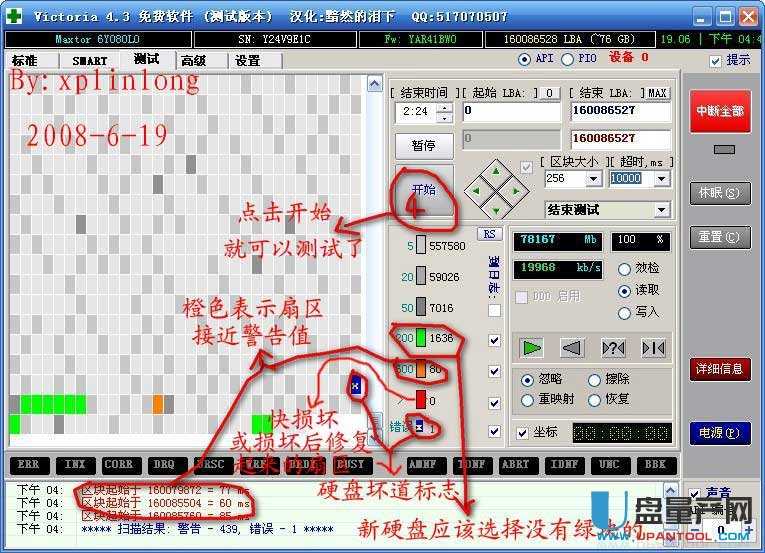 Victoria硬盘坏道检测与修复教程(附硬盘维修视频教程)
