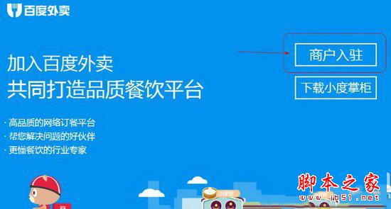 百度外卖怎么开店 让你的店铺推广到每家每户