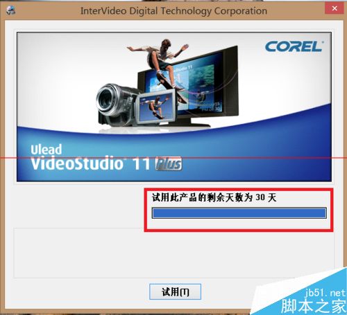 会声会影到期后怎么安装序列号？