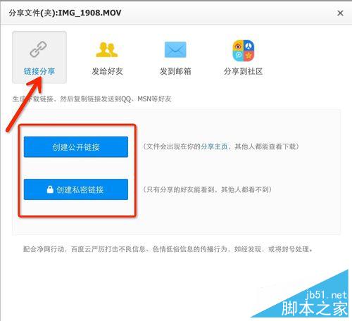 百度云盘如何分享下载链接给朋友下载?