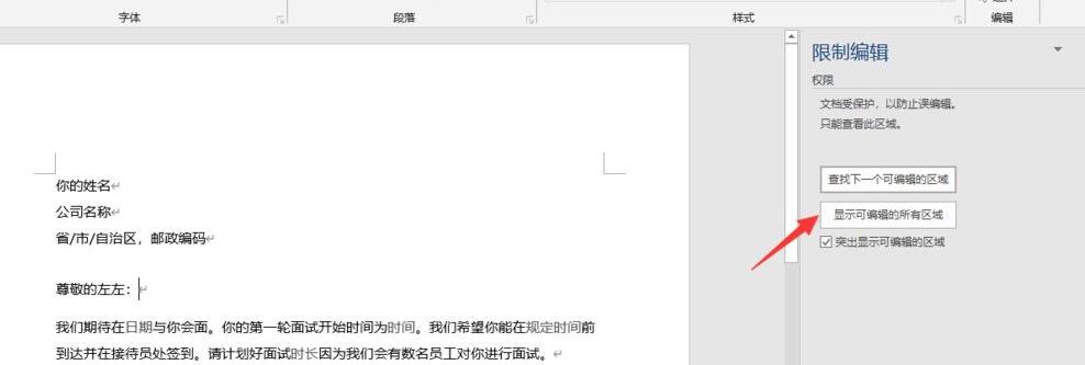 Word2019无法编辑怎么办？Word2019关闭文档强制保护教程