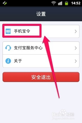 支付宝钱包开通手机宝令的教程