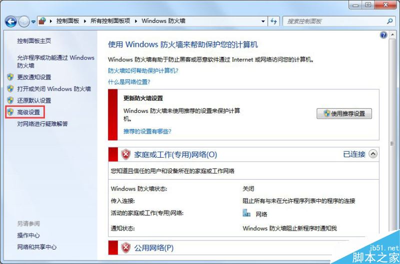 Win7如何在防火墙里打开端口？Win7通过防火墙打开端口的方法