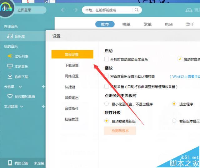 百度音乐怎么取消开机续播上次未播放完的歌曲?
