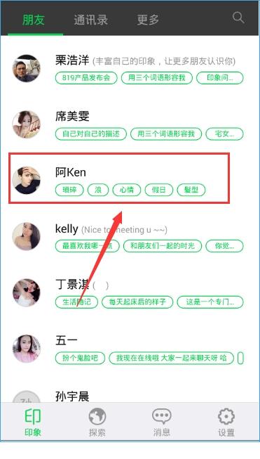 朋友印象怎么匿名聊天？朋友印象实名聊天的方法