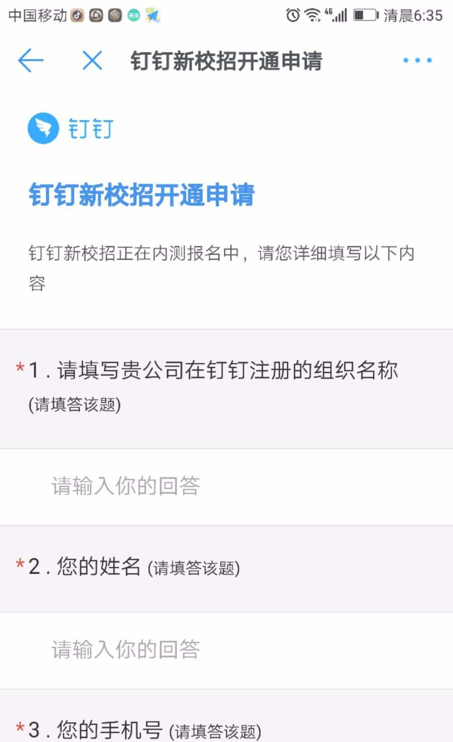 钉钉怎么申请开通新校招?