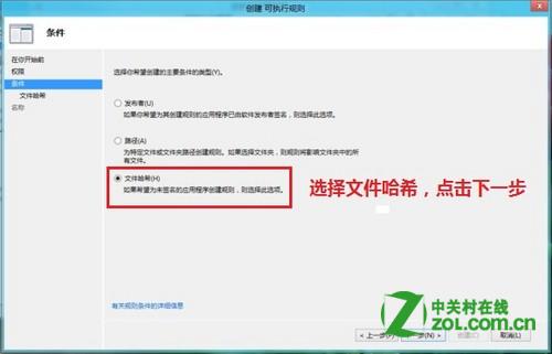 通过本地安全策略中的应用程序控制策略限制软件运行