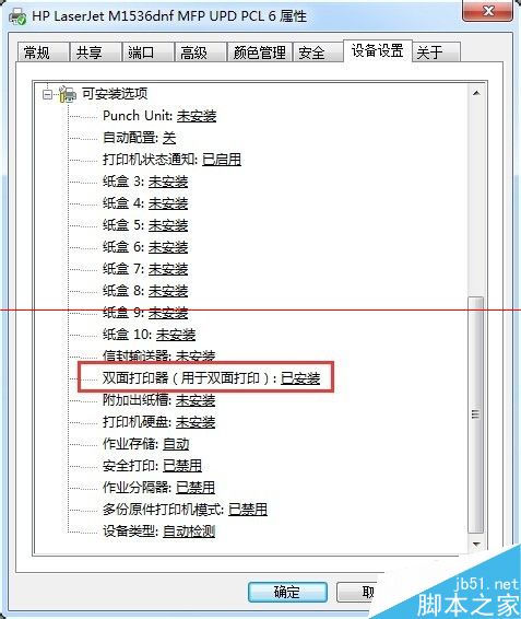 惠普 M1536dnf怎么设置双面打印？