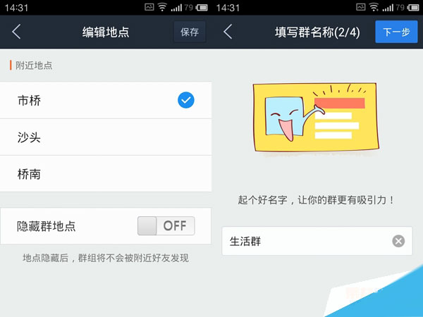 手机版百度贴吧新增群组功能怎么使用（图文教程）