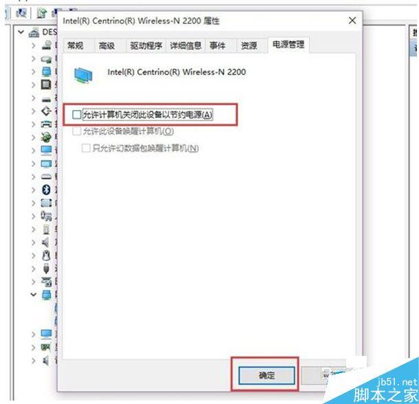 Win10系统无线网络经常掉线问题的解决办法