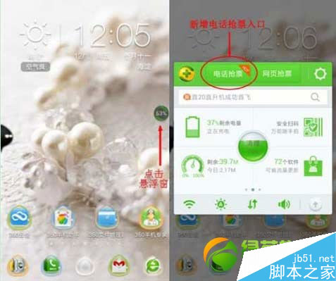360手机卫士电话抢票/网页抢票功能使用图文教程