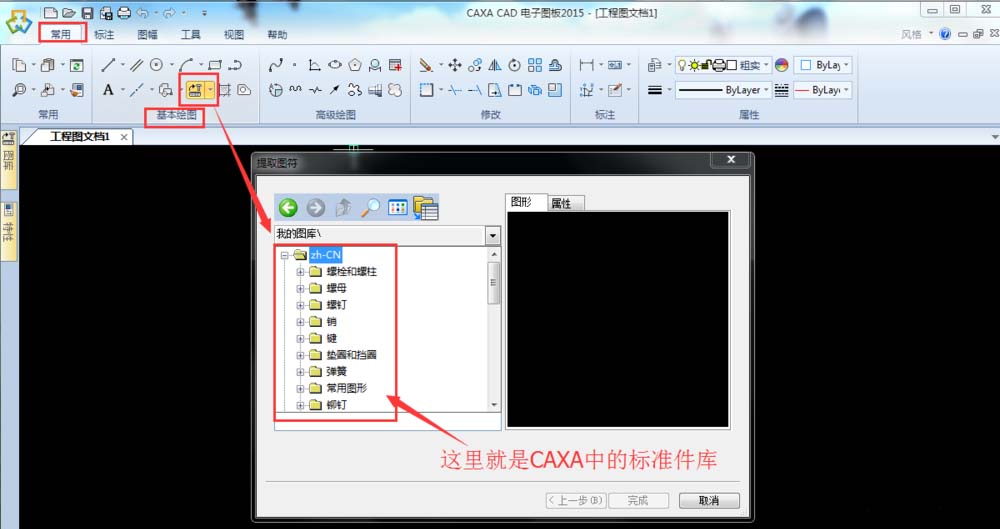 CAXA标准零件库怎么调用?