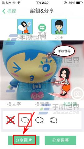 捏捏拍照制作图片后如何分享?