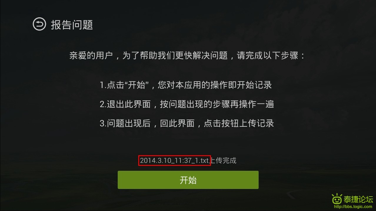 泰捷视频tv版直播列表“用户分享”为空导致部分卡顿问题解决办法