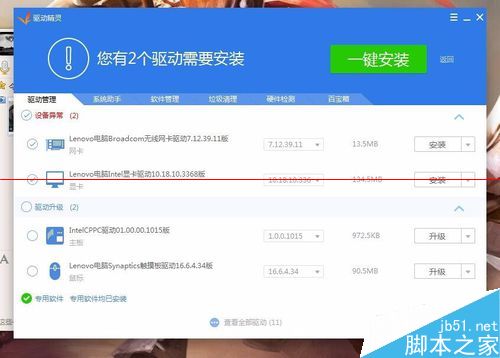360卫士升级win10失败 显示IBM电源管理驱动老版本不通过该怎么办？