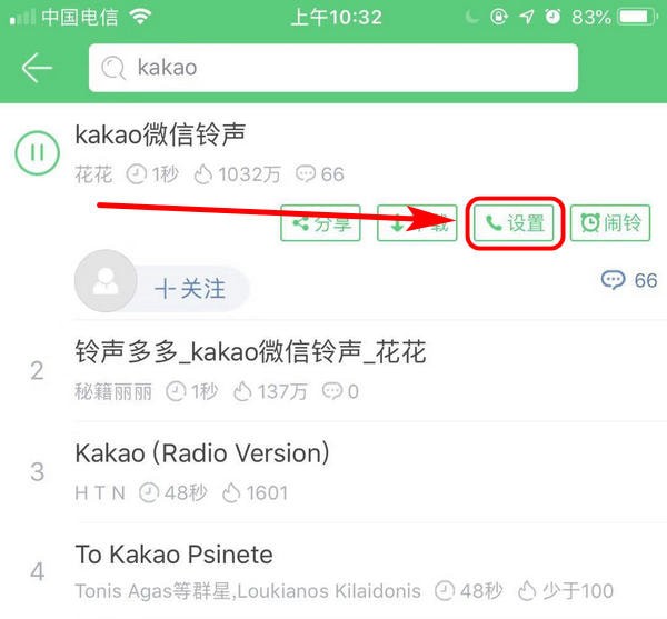 微信KaKaoTalk提示音如何设置? 微信KaKao提示铃声修改教程