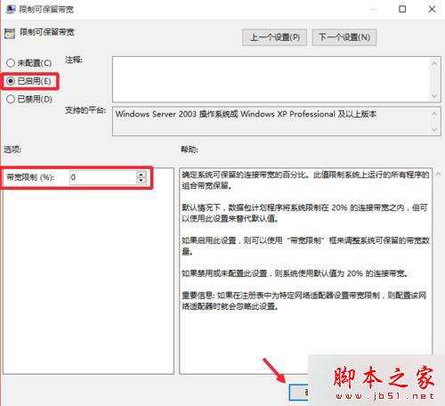如何解除Win10默认网速限制 Windows10解除网速限制的设置教程