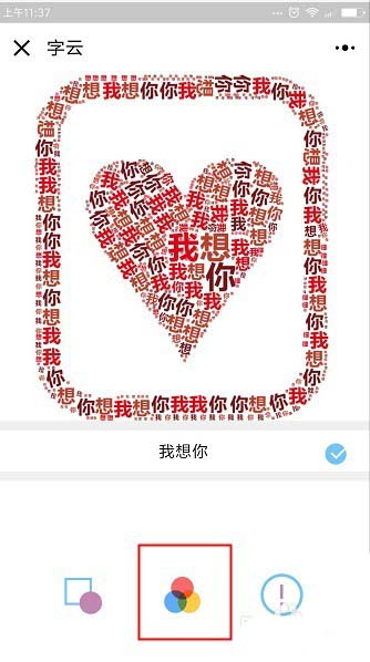 微信app怎么使用小程序制作文字云?