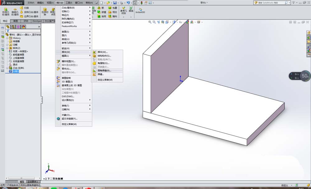 SolidWorks圆角焊缝命令怎么使用?