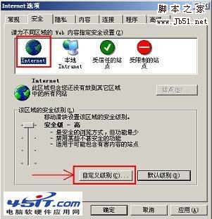 当前安全设置不允许下载该文件的原因以及图文解决办法