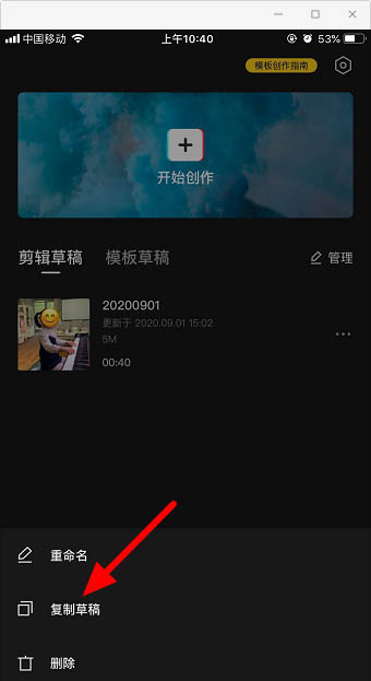 剪映app怎么复制和导出草稿视频?