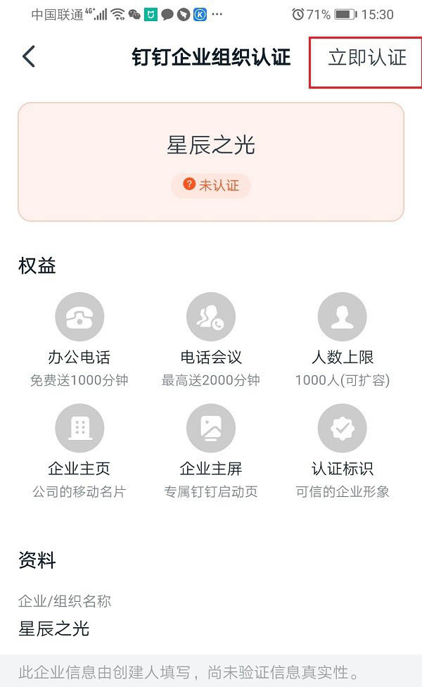 钉钉群怎么扩容? 钉钉增强群人数的教程