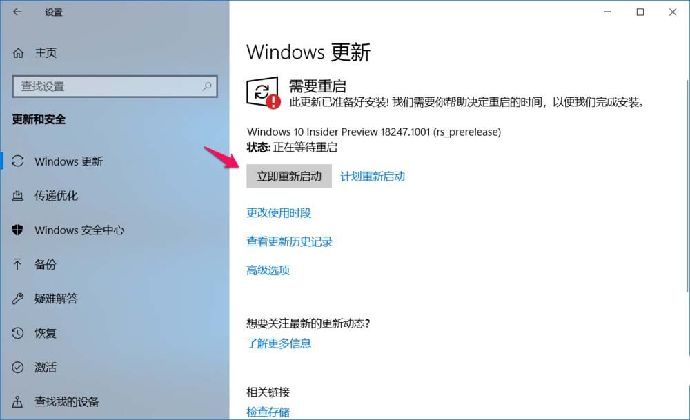 Win10 19H1跳跃预览版18247怎么升级?