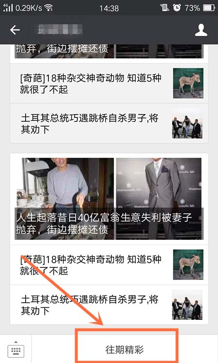 微信公众号怎么添加往期精彩的自定义菜单?