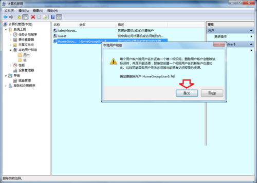Win7系统隐藏账户查看与删除方法图文教程