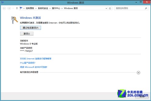 完整的正版Win8系统激活步骤全程图解