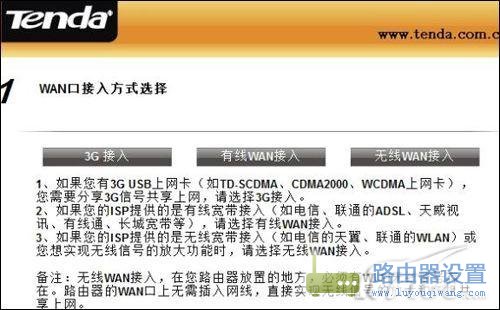 [图文教程]一步步教你如何设置3G无线路由器
