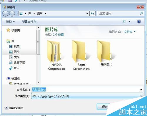 Win7系统怎么截图?几种简单的win7截图方法