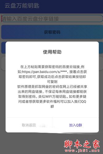 云盘万能钥匙使用教程 快速使用工具解锁云盘密码