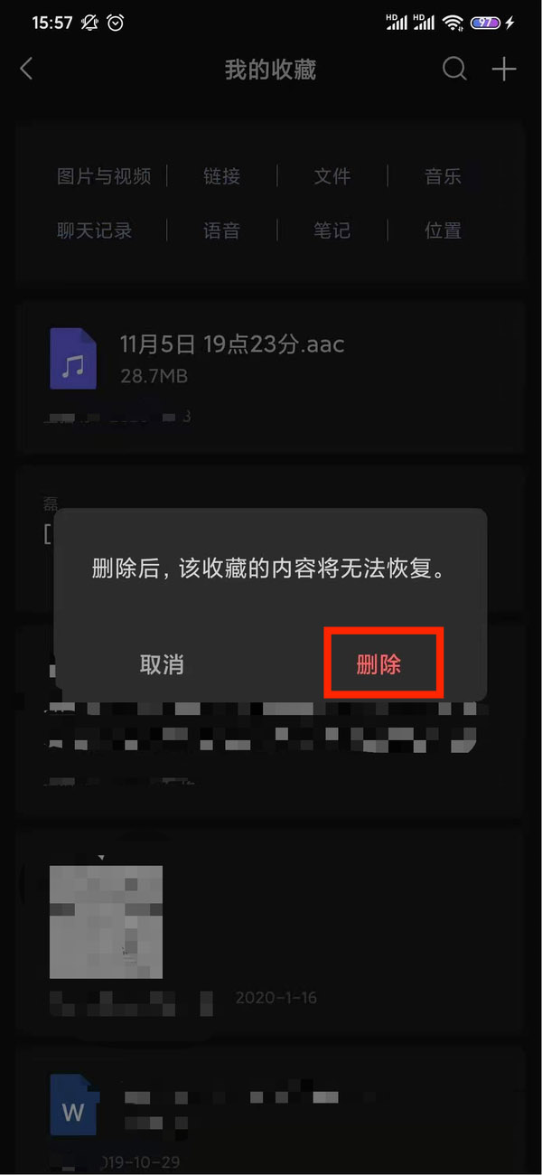 微信收藏的文件怎么删除?微信收藏的文件删除技巧