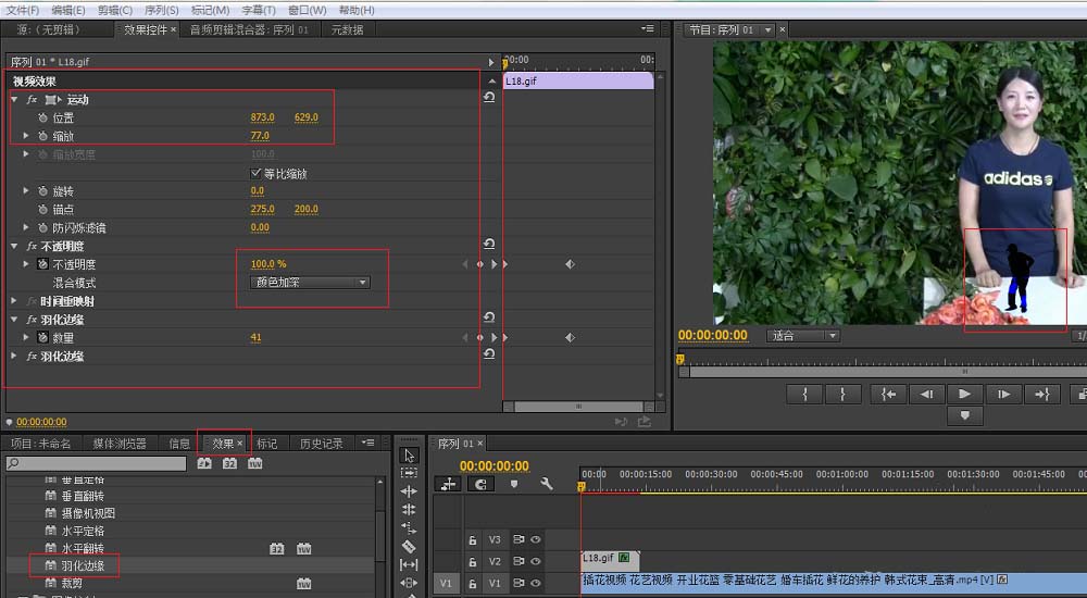 premiere视频怎么羽化边缘?