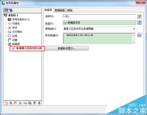 BarTender2016条码数据前后的空格该怎么删除?
