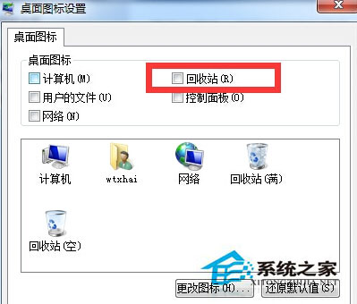 Windows7桌面回收站图标如何隐藏起来有哪些方法