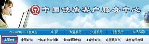 为什么车票一下就没了?12306网上购票攻略